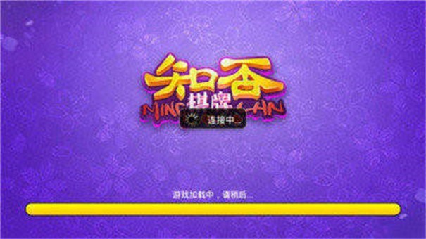 知否棋牌娛樂