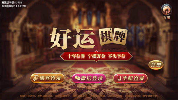好運(yùn)棋牌娛樂