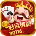 好運(yùn)棋牌娛樂