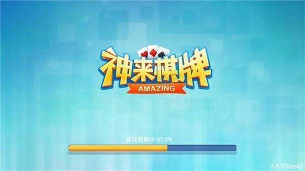 神來棋牌官方最新版