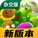 植物大戰(zhàn)僵尸雜交版炫彩楊桃