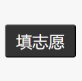 大學生活模擬器 大學生活模擬器