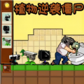 抵抗僵尸官方版 抵抗僵尸官方版