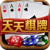 天天棋牌官網(wǎng)版2024 天天棋牌官網(wǎng)版2024