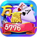 萬贏棋牌平臺