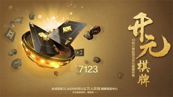 7123開元官方版