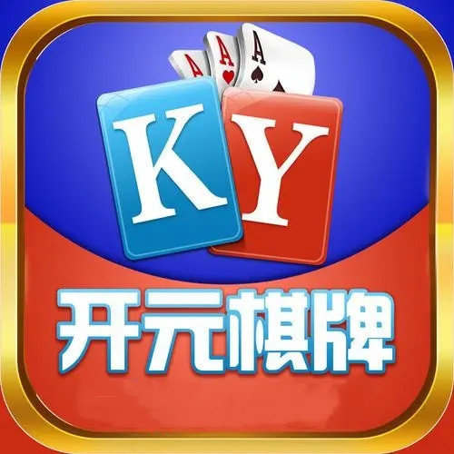 開元棋盤app官方版