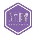 天元棋牌手機版