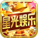星光娛樂棋牌