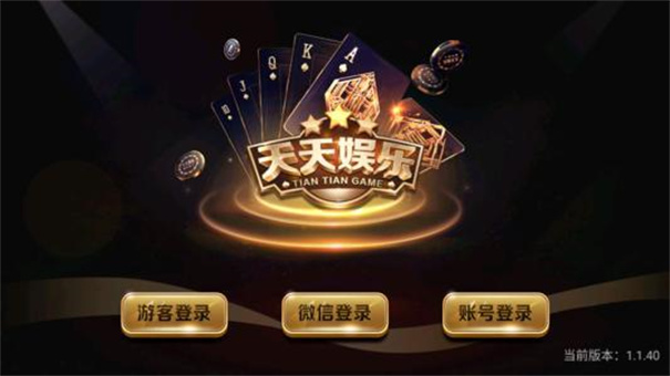 天天娛樂(lè)棋牌