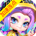 潮靈王國(guó)起源最新版 潮靈王國(guó)起源最新版