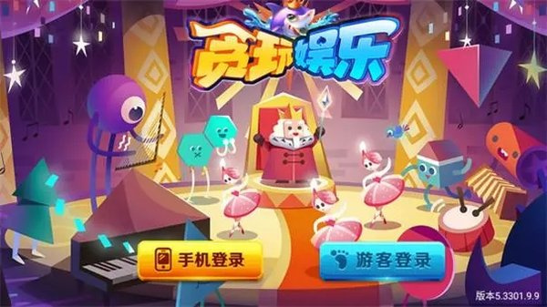 貪玩娛樂app