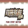 口袋妖怪白金漢化版 口袋妖怪白金漢化版