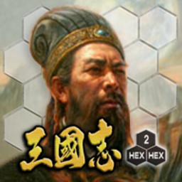 三國志單機版 三國志單機版