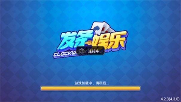 發(fā)條娛樂7.0