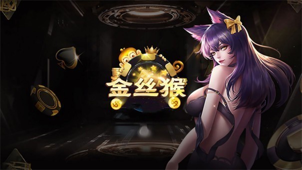 jsh99cc金絲猴棋牌