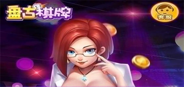 盤古棋牌平臺(tái)最新版