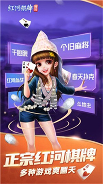 博雅紅河棋牌撈腌菜