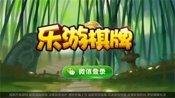 樂(lè)游棋牌官網(wǎng)最新版