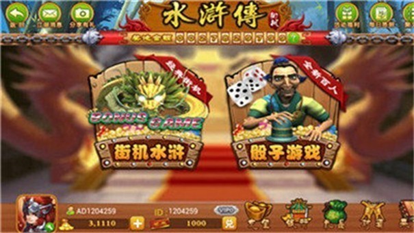 忠義堂水滸傳單機版