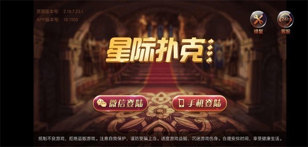 星際撲克老版