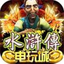 忠義堂水滸傳單機版