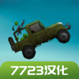 甜瓜游樂場16.0漢化版(自帶模組) 甜瓜游樂場16.0漢化版(自帶模組)