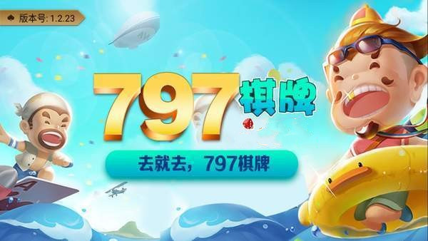 797電玩游戲大廳