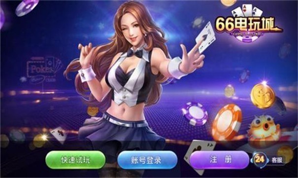 66電玩城
