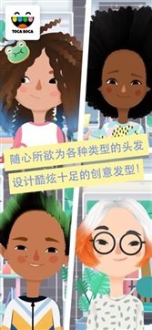 托卡美發(fā)沙龍4官方版