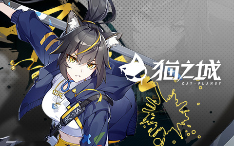 貓之城國(guó)際服