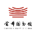 首都圖書館app