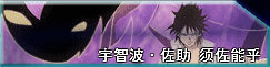 死神vs火影聯機版