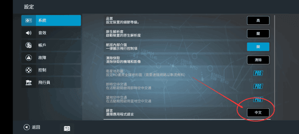 RFS模擬飛行中文版