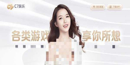 c7娛樂(lè)app最新版
