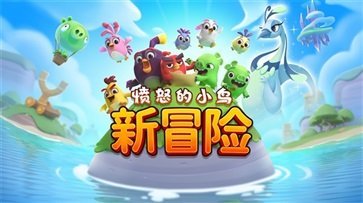 憤怒的小鳥(niǎo)手機(jī)版