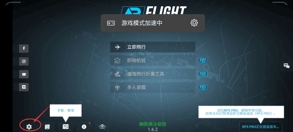 RFS模擬飛行中文版