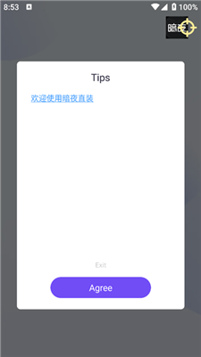暗夜直裝V1.2