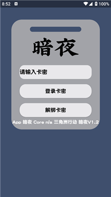 暗夜直裝V1.2