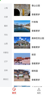 景點(diǎn)旅游小助手