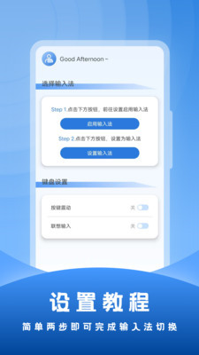 社恐輸入法