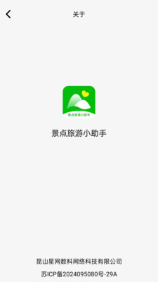 景點(diǎn)旅游小助手