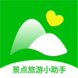景點旅游小助手官方版