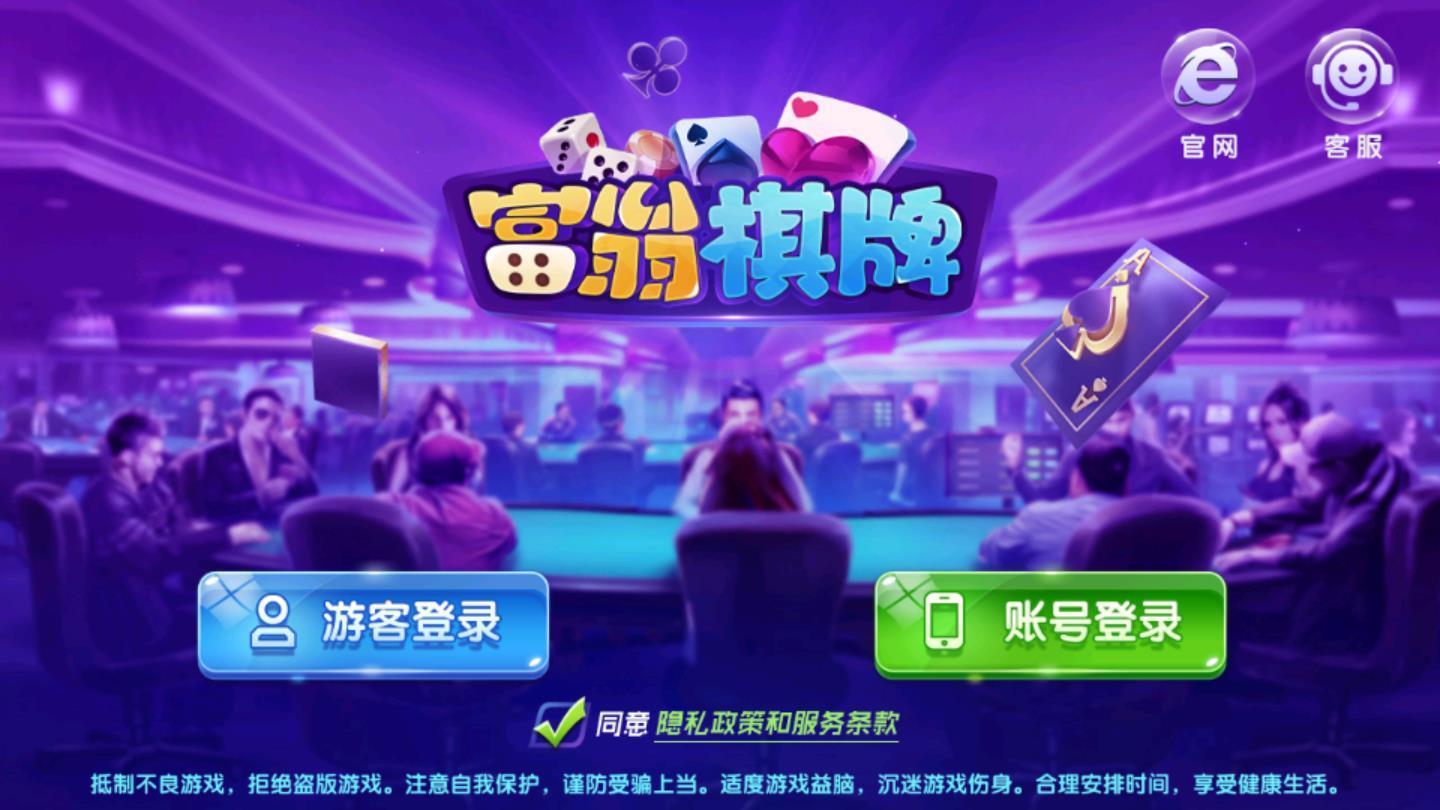 大富翁棋牌