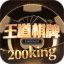 王道棋牌200king萬人金花