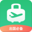 出境易安卓版