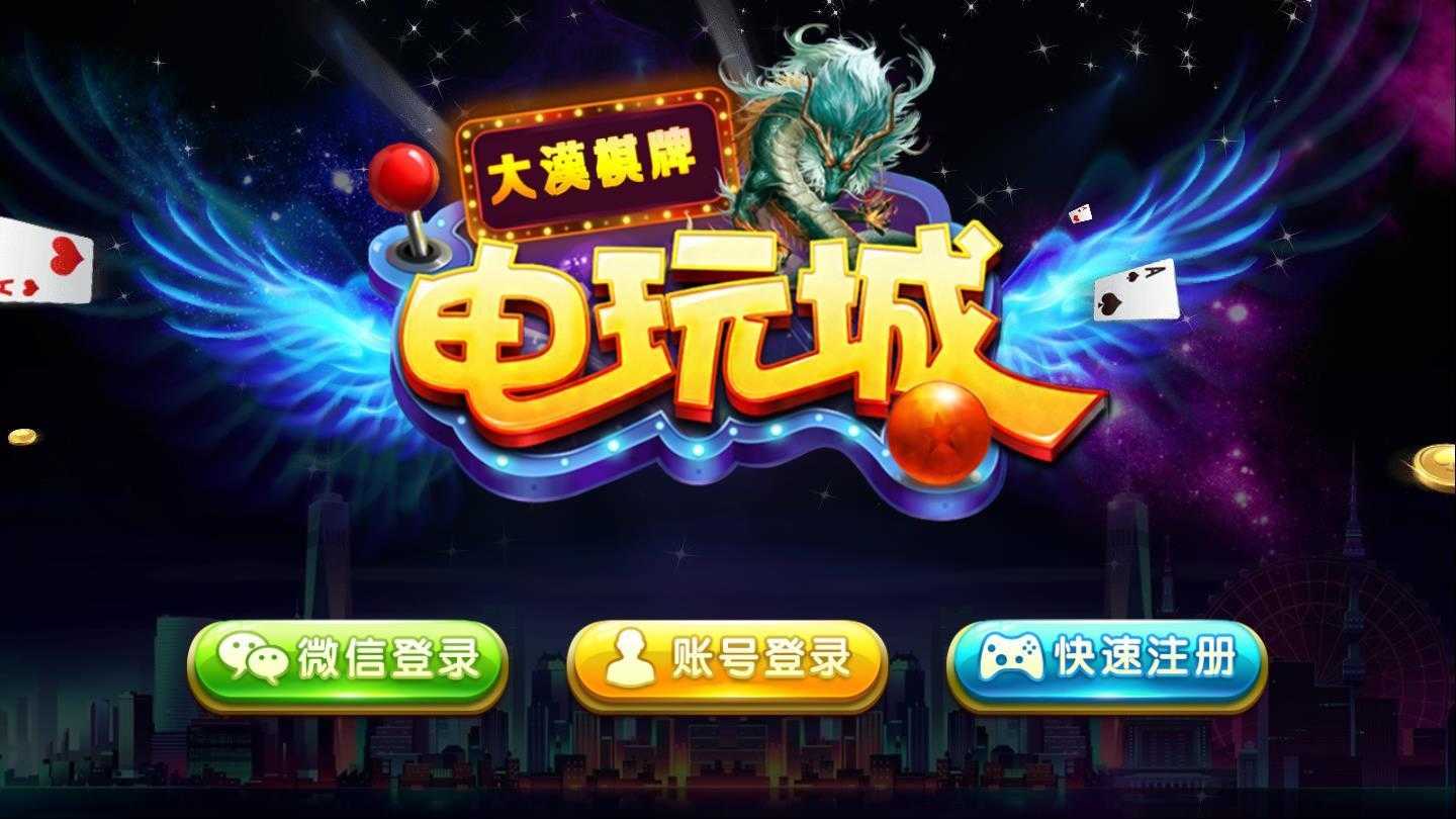 大漢棋牌