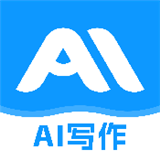 AI萬(wàn)能寫作猿官方版