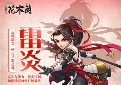 少年花木蘭游戲