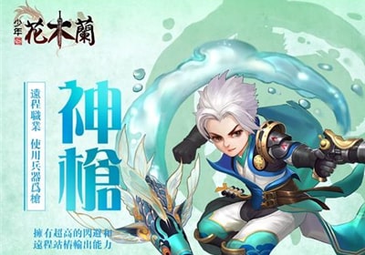 少年花木蘭游戲